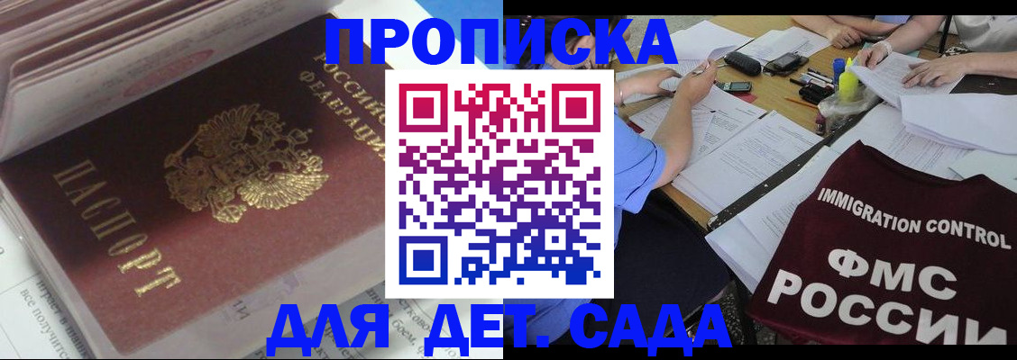 регистрация для дет. сада в Прокопьевске