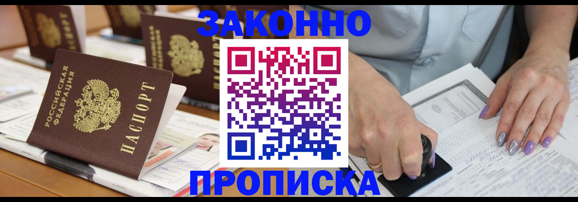 временная регистрация недорого в Прокопьевске