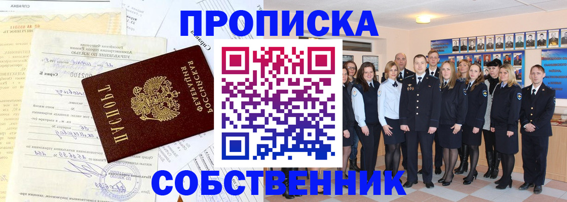 временная регистрация надежно в Прокопьевске