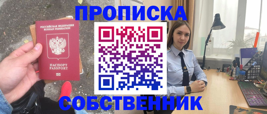 прописка поиск в Прокопьевске