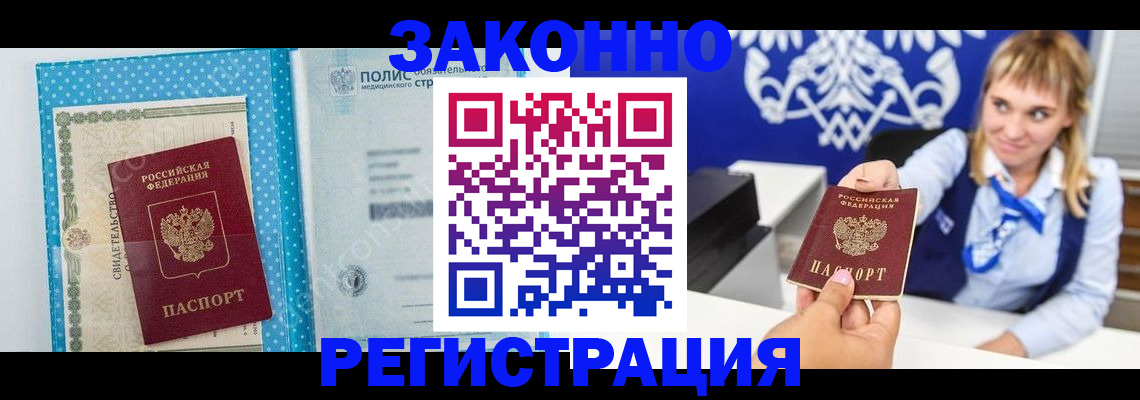 прописка гарантия в Прокопьевске