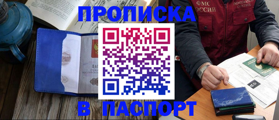 прописка для военкомата в Прокопьевске