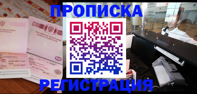 временная регистрация законно в Прокопьевске