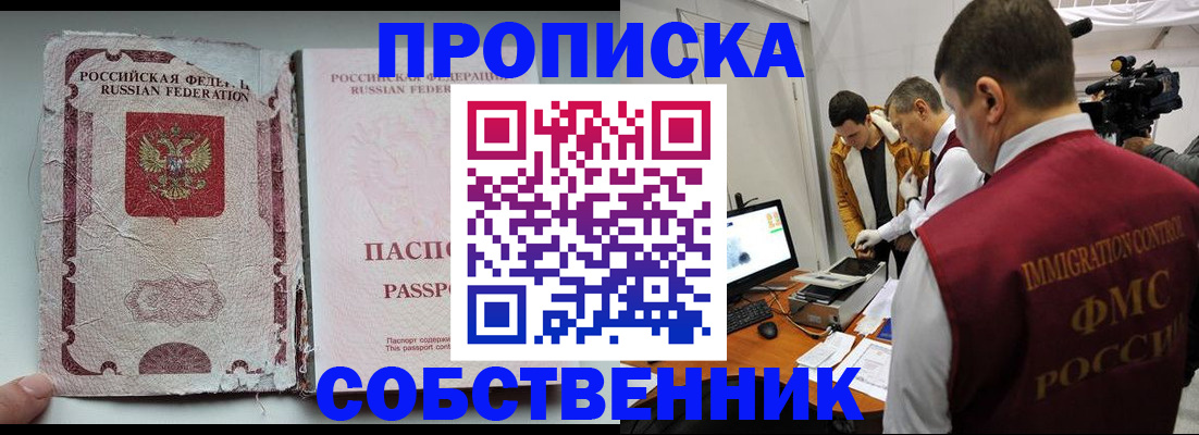 прописка для школы в Прокопьевске