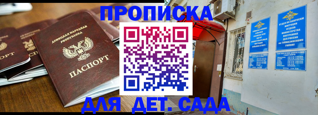 прописка от собственника в Прокопьевске