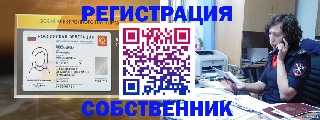 прописка иностранных граждан в Прокопьевске