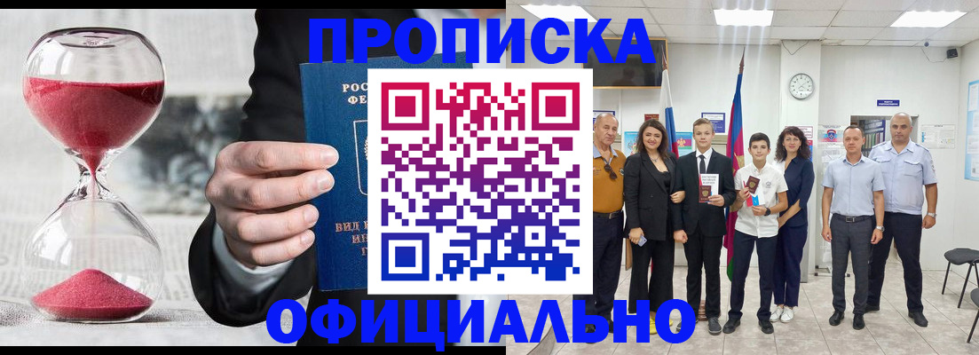 прописка гарантия в Прокопьевске